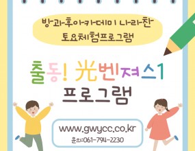 2025년 2월 8일, 광양시청소년문화센터 